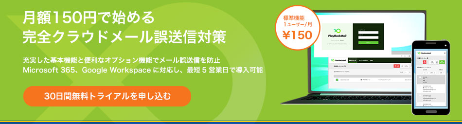 PlayBackMailメインイメージ
