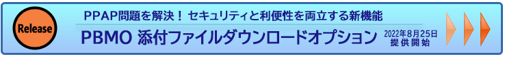 添付ファイルURLダウンロードオプション